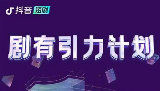 抖音里如何推广短剧赚钱，短剧推广的意义