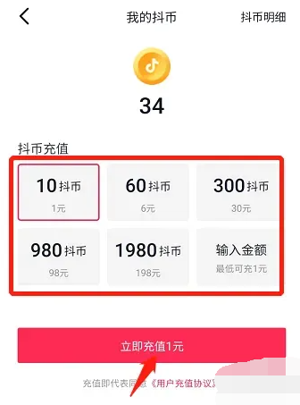 1元10抖音钻石苹果充值入口在哪 1元10抖音钻石苹果充值方法介绍