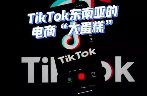 新手小白东南亚做TikTok需要注意什么 东南亚做TikTok这些关键点要知道