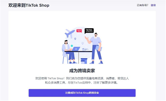 tiktok英国小店邀请码怎么获取 tiktok英国小店邀请码获取方法