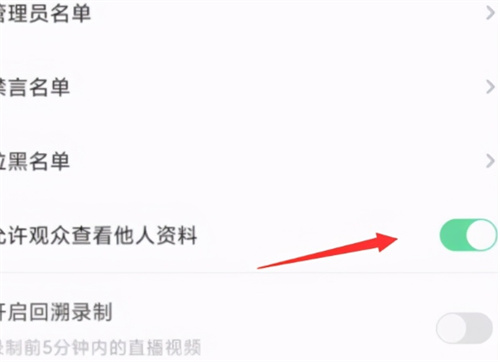 抖音直播时怎么设置禁止查看他人信息 抖音直播保护直播间粉丝隐私方法