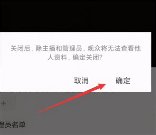 抖音直播时怎么设置禁止查看他人信息 抖音直播保护直播间粉丝隐私方法