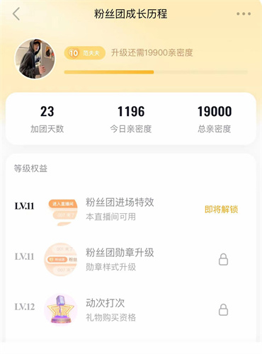 抖音粉丝团等级如何快速升到10级 抖音粉丝团等级快速提升方法