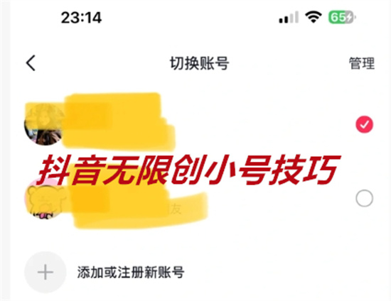 抖音怎么用同一个手机号无限注册小号 抖音创建小号的详细实操分享