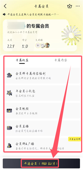 抖音博主专属会员最高能设置多少元 抖音博主专属会员最高上限说明