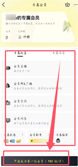 抖音博主专属会员最高能设置多少元 抖音博主专属会员最高上限说明