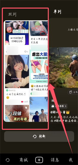 抖音推荐页怎样切换双列模式 抖音双列作品排版设置方法
