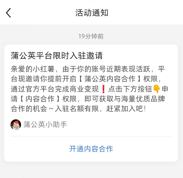 门槛低至千粉，小红书允许素人接单了