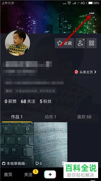 云朵抖音粉丝数据查看方法详解