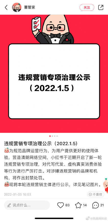 “我的小红书又违规了！”