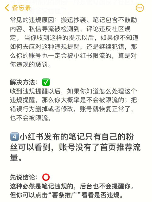 小红书笔记出现哪些问题会引起被限流？