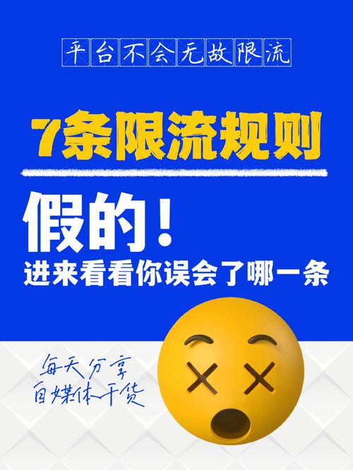 小红书被限流怎么办？