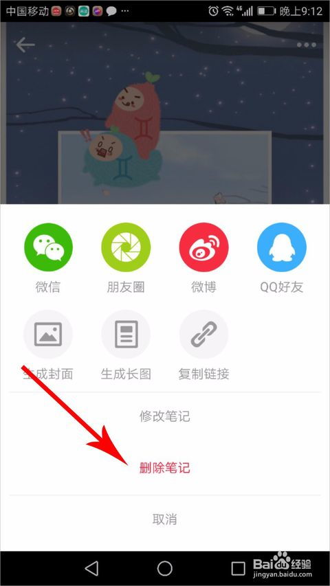 小红书负面笔记怎么清除