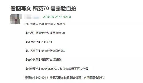 你被小红书上的笔记“种草”过吗？代发笔记更低仅20元，花钱可上热门推荐 小红书上的亲测到底有多清澈