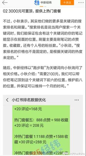 你被小红书上的笔记“种草”过吗？代发笔记更低仅20元，花钱可上热门推荐 小红书上的亲测到底有多清澈