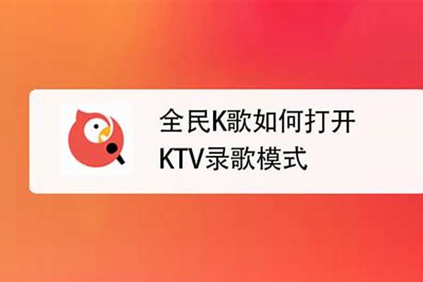 全民k歌24小时自助下单(全民k歌 自助)