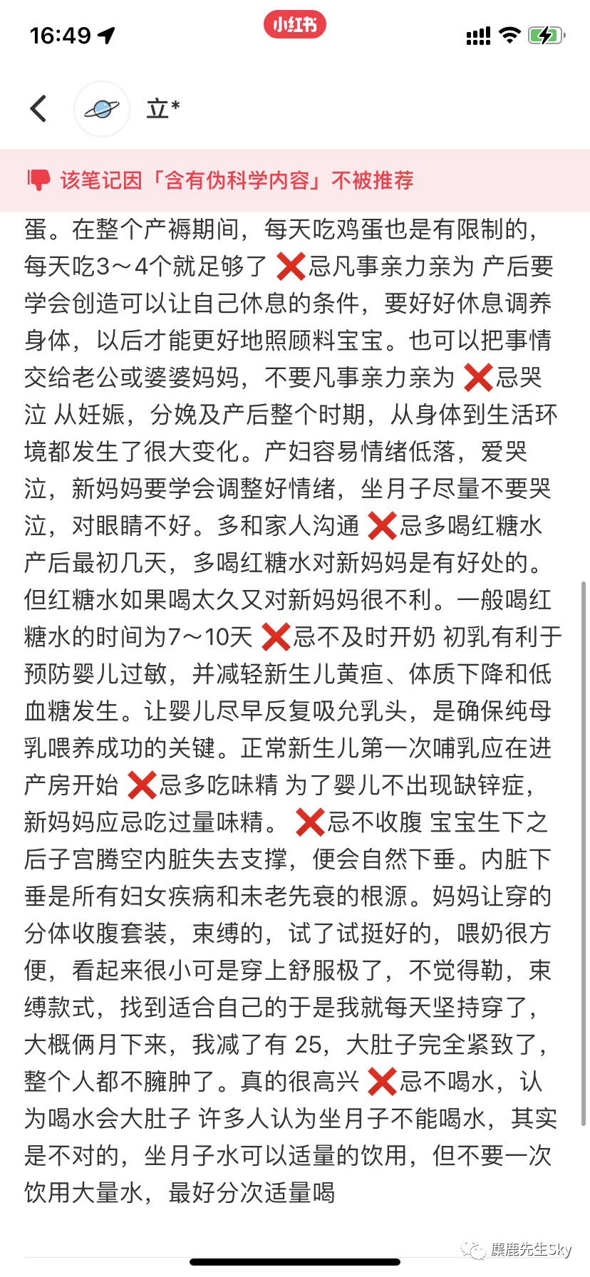 小红书又一批笔记被屏蔽！7类违规案例解读最新审核规则