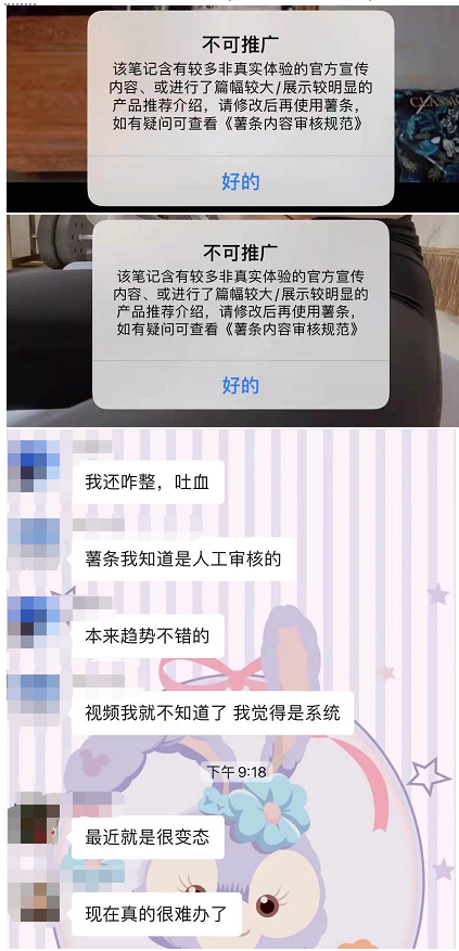 小红书薯条违规/笔记限流/不收录怎么办？