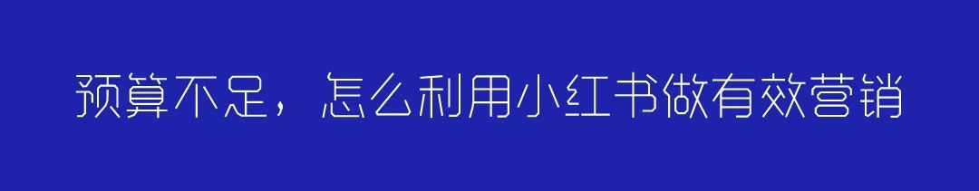 小红书笔记不被收录，如何解决？