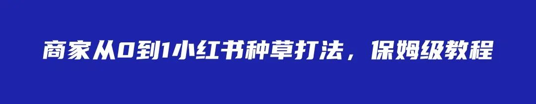 笔记被限流？小红书违禁词大汇总