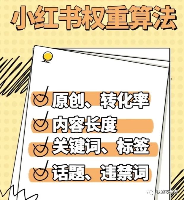 小红书笔记发布后，总是修改，会影响阅读量吗？