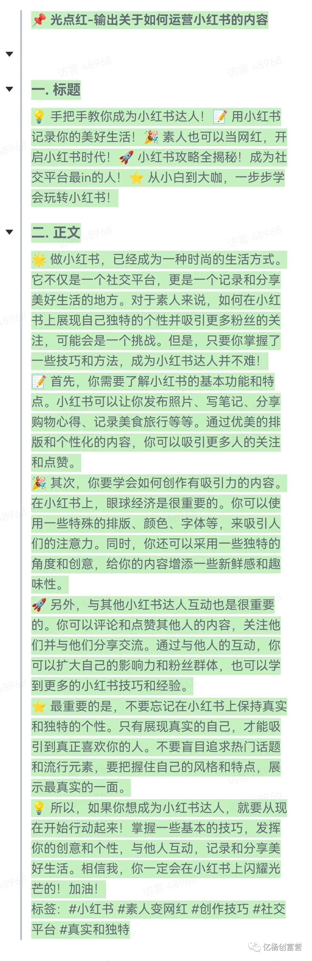 小红书博主必备的Ai文案神器，无脑批量生成爆款内容，省时省力！