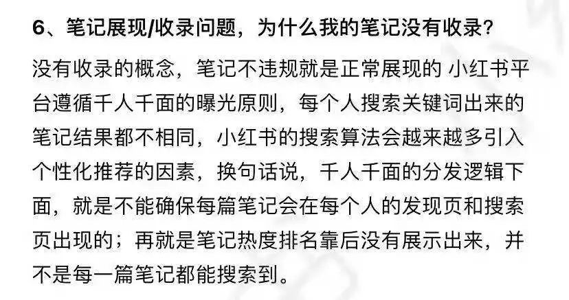 为什么你在小红书发布的笔记没有流量还搜索不到？关于收录你该知道