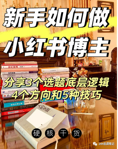 新手如何写出爆款小红书笔记？教你7大选题 *** 和从0到1的小红书素材库