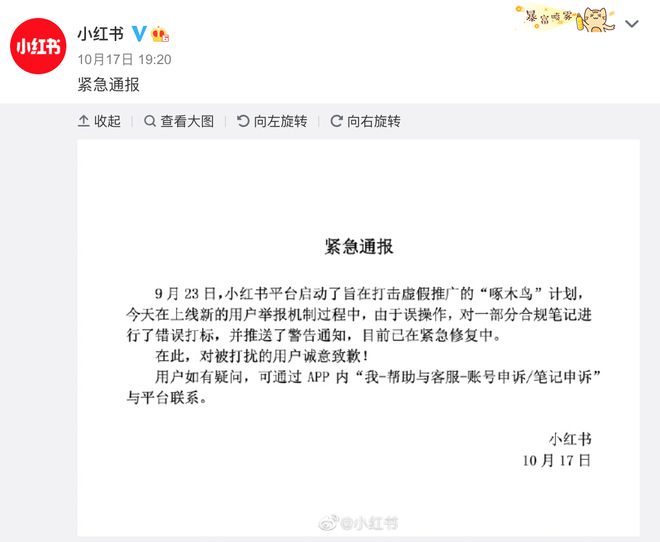 小红书对合规笔记错误打标，回应称误判数百篇笔记，已予恢复