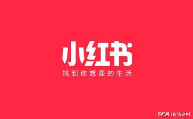 湖南一劦教育科技有限公司教你如何在小红书获取流量