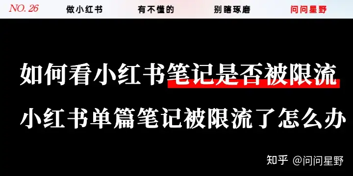 小红书笔记突然不被推荐了，笔记并没有违规，什么原因？