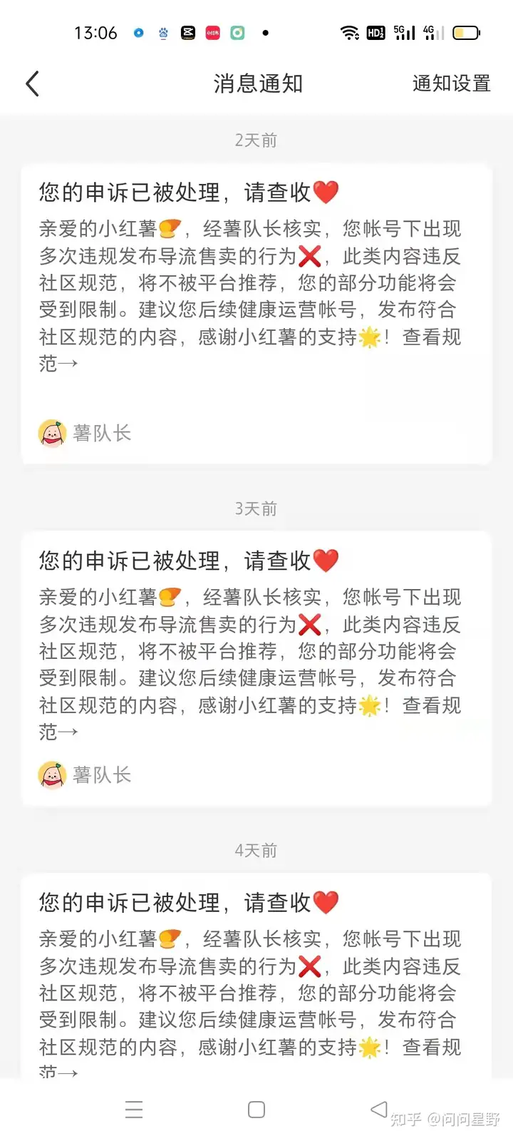 小红书账号违规状态怎么办影响大吗?