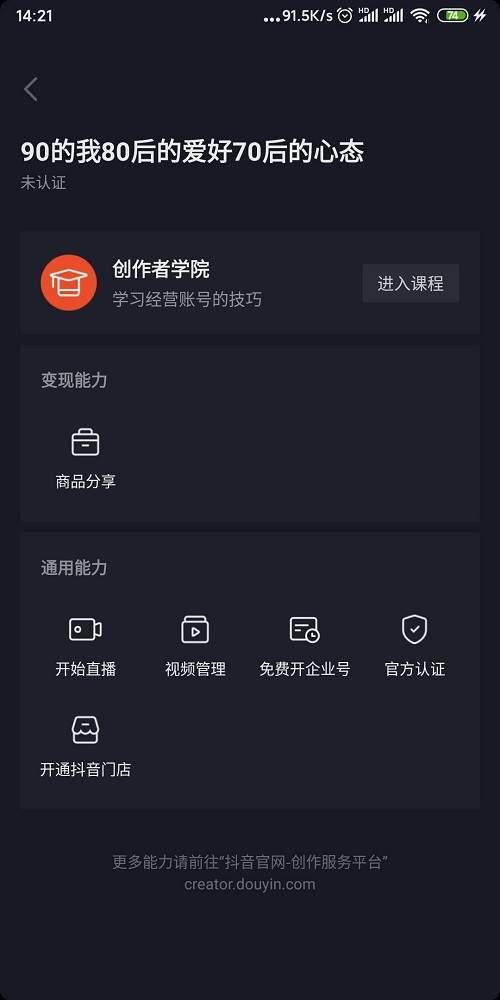 抖音粉丝群聊信息查询指南