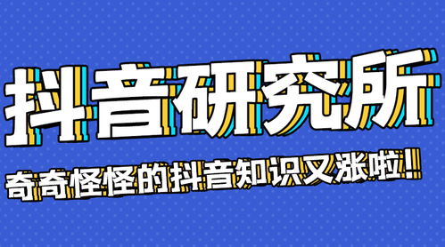 抖音视频完播率认定标准及优化策略